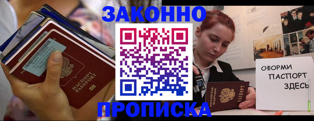 прописка в квартире в Почепе