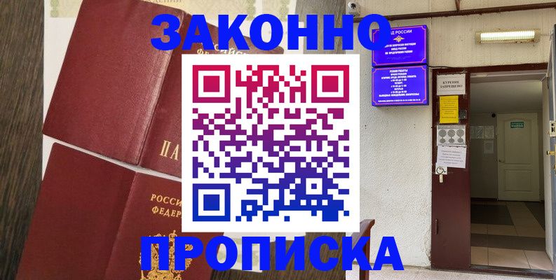 временная регистрация 2025 в Почепе